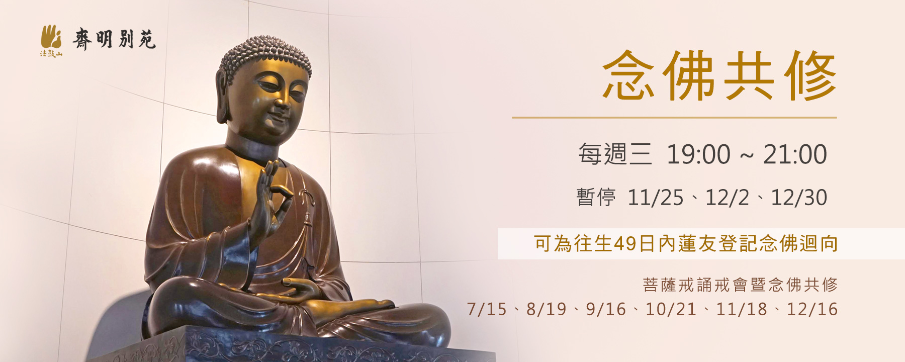 念佛共修